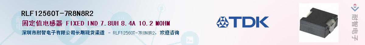 RLF12560T-7R8N8R2Ӧ-ǵ