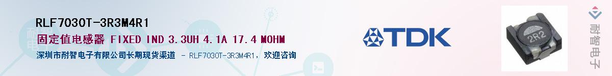 RLF7030T-3R3M4R1��Ӧ��-���ǵ���
