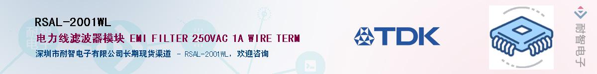 RSAL-2001WL供应商-耐智电子