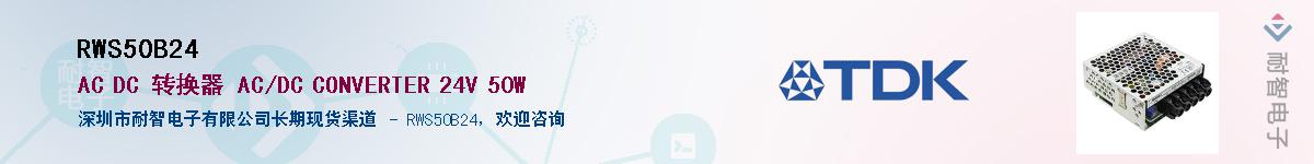 RWS50B24��Ӧ��-���ǵ���