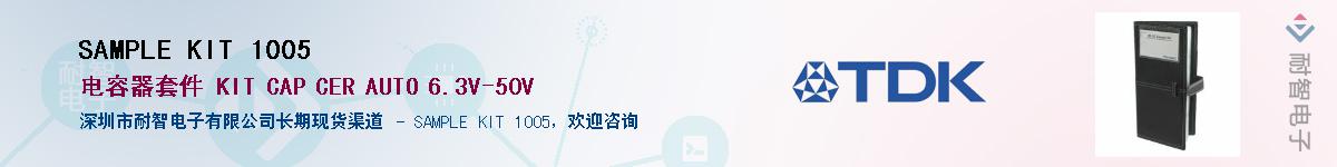 SAMPLE KIT 1005Ӧ-ǵ