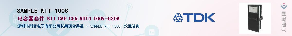 SAMPLE KIT 1006Ӧ-ǵ