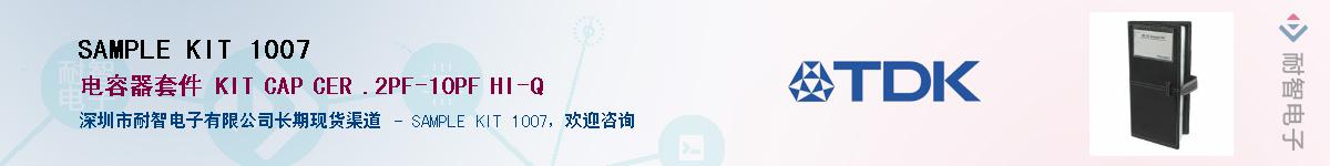 SAMPLE KIT 1007Ӧ-ǵ