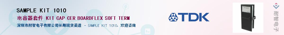 SAMPLE KIT 1010Ӧ-ǵ