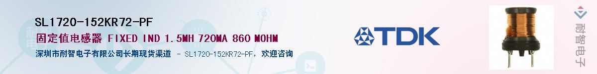 SL1720-152KR72-PF��Ӧ��-���ǵ���