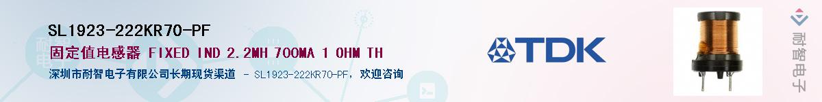 SL1923-222KR70-PF��Ӧ��-���ǵ���