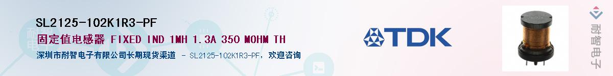 SL2125-102K1R3-PF��Ӧ��-���ǵ���