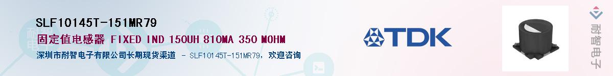 SLF10145T-151MR79��Ӧ��-���ǵ���