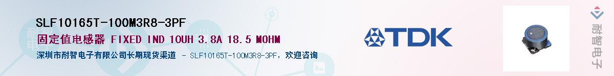 SLF10165T-100M3R8-3PF��Ӧ��-���ǵ���