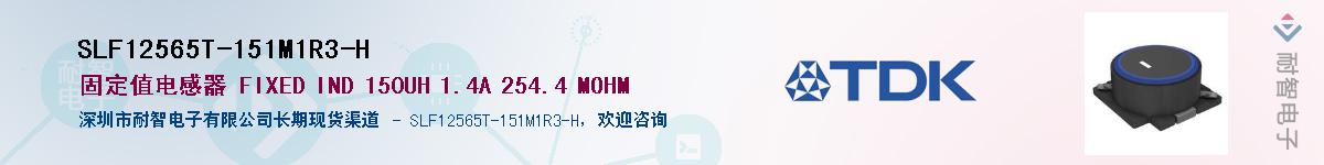 SLF12565T-151M1R3-H��Ӧ��-���ǵ���