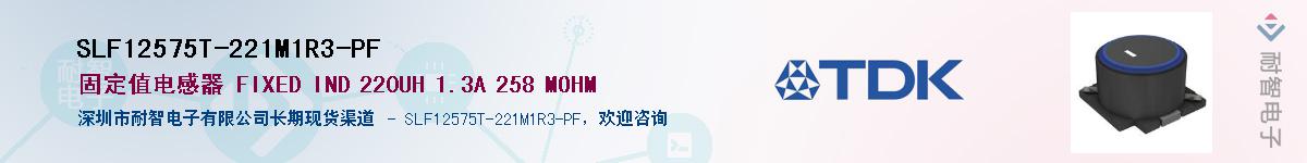SLF12575T-221M1R3-PF��Ӧ��-���ǵ���