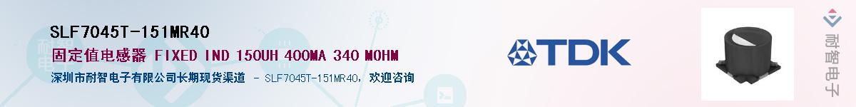 SLF7045T-151MR40��Ӧ��-���ǵ���