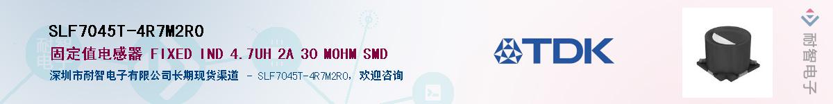 SLF7045T-4R7M2R0Ӧ-ǵ
