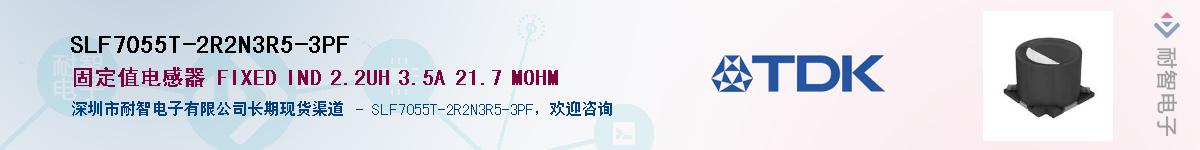 SLF7055T-2R2N3R5-3PF��Ӧ��-���ǵ���