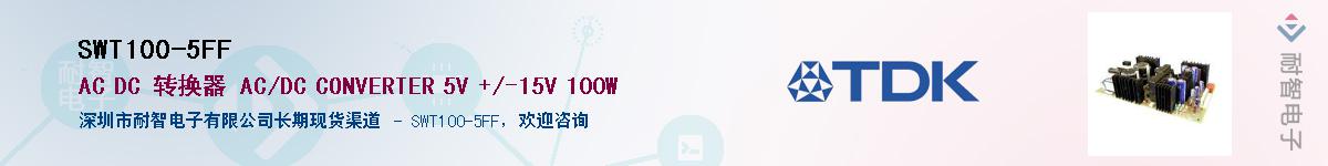 SWT100-5FF��Ӧ��-���ǵ���