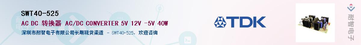 SWT40-525��Ӧ��-���ǵ���