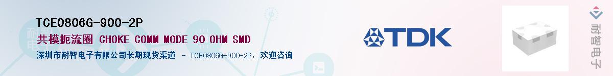 TCE0806G-900-2P��Ӧ��-���ǵ���