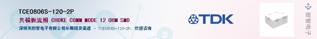TCE0806S-120-2P��Ӧ��-���ǵ���