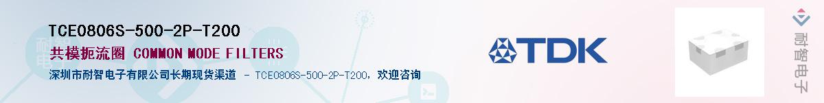 TCE0806S-500-2P-T200��Ӧ��-���ǵ���