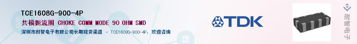 TCE1608G-900-4P��Ӧ��-���ǵ���