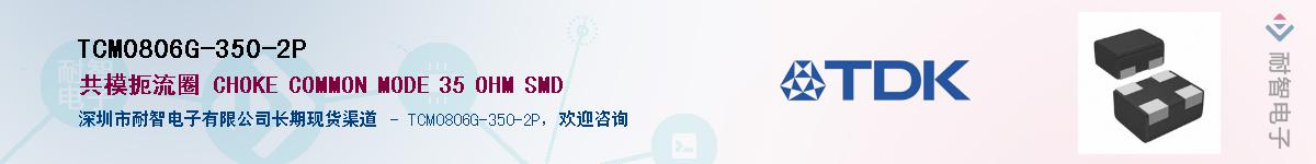 TCM0806G-350-2P��Ӧ��-���ǵ���