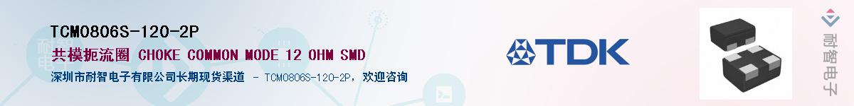 TCM0806S-120-2P��Ӧ��-���ǵ���