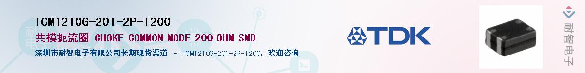 TCM1210G-201-2P-T200��Ӧ��-���ǵ���