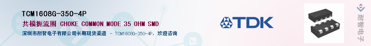 TCM1608G-350-4P��Ӧ��-���ǵ���