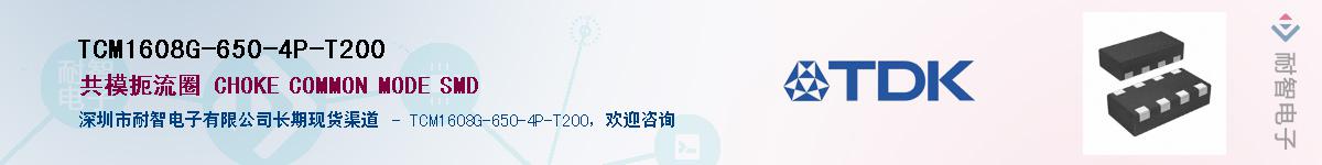 TCM1608G-650-4P-T200��Ӧ��-���ǵ���