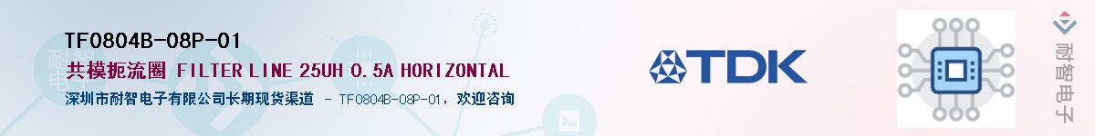 TF0804B-08P-01��Ӧ��-���ǵ���