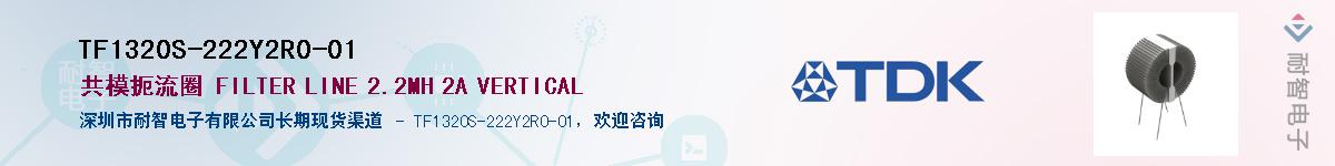 TF1320S-222Y2R0-01��Ӧ��-���ǵ���