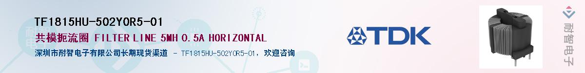 TF1815HU-502Y0R5-01��Ӧ��-���ǵ���