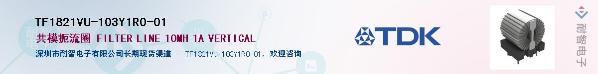 TF1821VU-103Y1R0-01��Ӧ��-���ǵ���