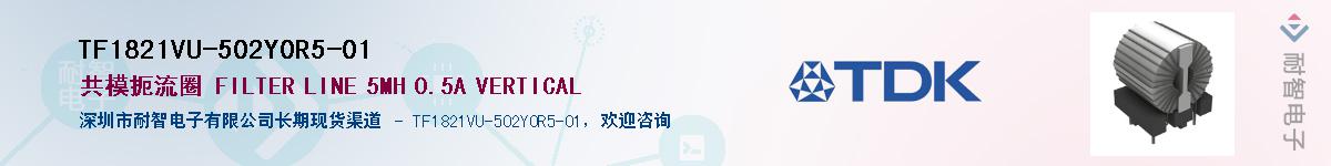 TF1821VU-502Y0R5-01��Ӧ��-���ǵ���