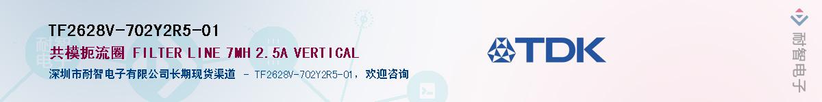 TF2628V-702Y2R5-01��Ӧ��-���ǵ���