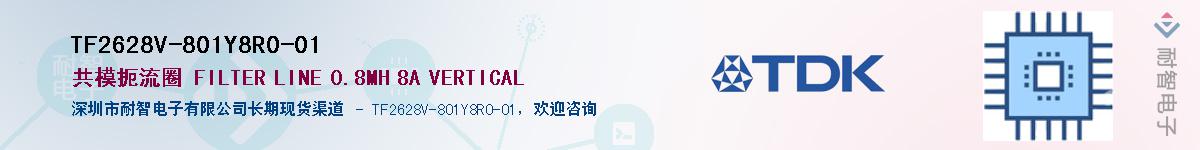 TF2628V-801Y8R0-01��Ӧ��-���ǵ���