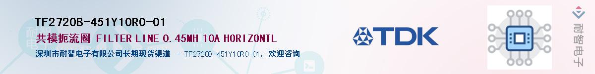 TF2720B-451Y10R0-01��Ӧ��-���ǵ���