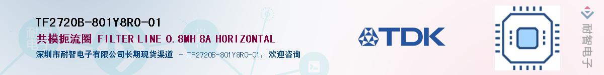 TF2720B-801Y8R0-01��Ӧ��-���ǵ���
