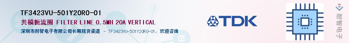 TF3423VU-501Y20R0-01��Ӧ��-���ǵ���