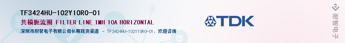 TF3424HU-102Y10R0-01��Ӧ��-���ǵ���