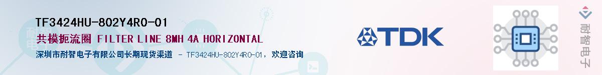 TF3424HU-802Y4R0-01��Ӧ��-���ǵ���