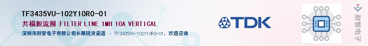 TF3435VU-102Y10R0-01��Ӧ��-���ǵ���