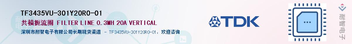 TF3435VU-301Y20R0-01��Ӧ��-���ǵ���