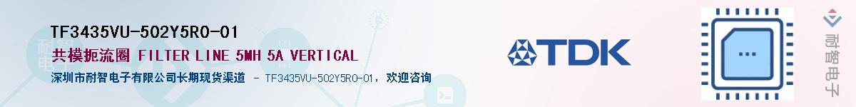 TF3435VU-502Y5R0-01��Ӧ��-���ǵ���