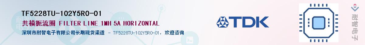 TF5228TU-102Y5R0-01��Ӧ��-���ǵ���