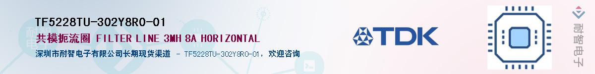 TF5228TU-302Y8R0-01��Ӧ��-���ǵ���