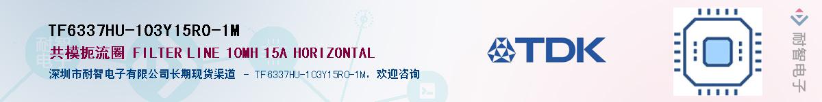 TF6337HU-103Y15R0-1M��Ӧ��-���ǵ���