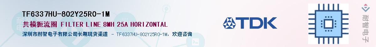 TF6337HU-802Y25R0-1M��Ӧ��-���ǵ���