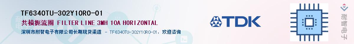 TF6340TU-302Y10R0-01��Ӧ��-���ǵ���