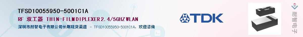 TFSD10055950-5001C1A��Ӧ��-���ǵ���